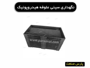 نگهداری سینی کشت علوفه هیدروپونیک