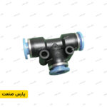 سه راه پنوماتیک مه پاش کم فشار فیتینگی 6