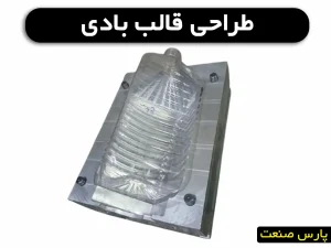 سفارش قالب بادی پلاستیک
