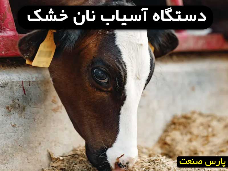 دستگاه آسیاب نان خشک