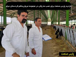 نصب مه پاش در عراق