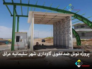 مهپاش گاوداری