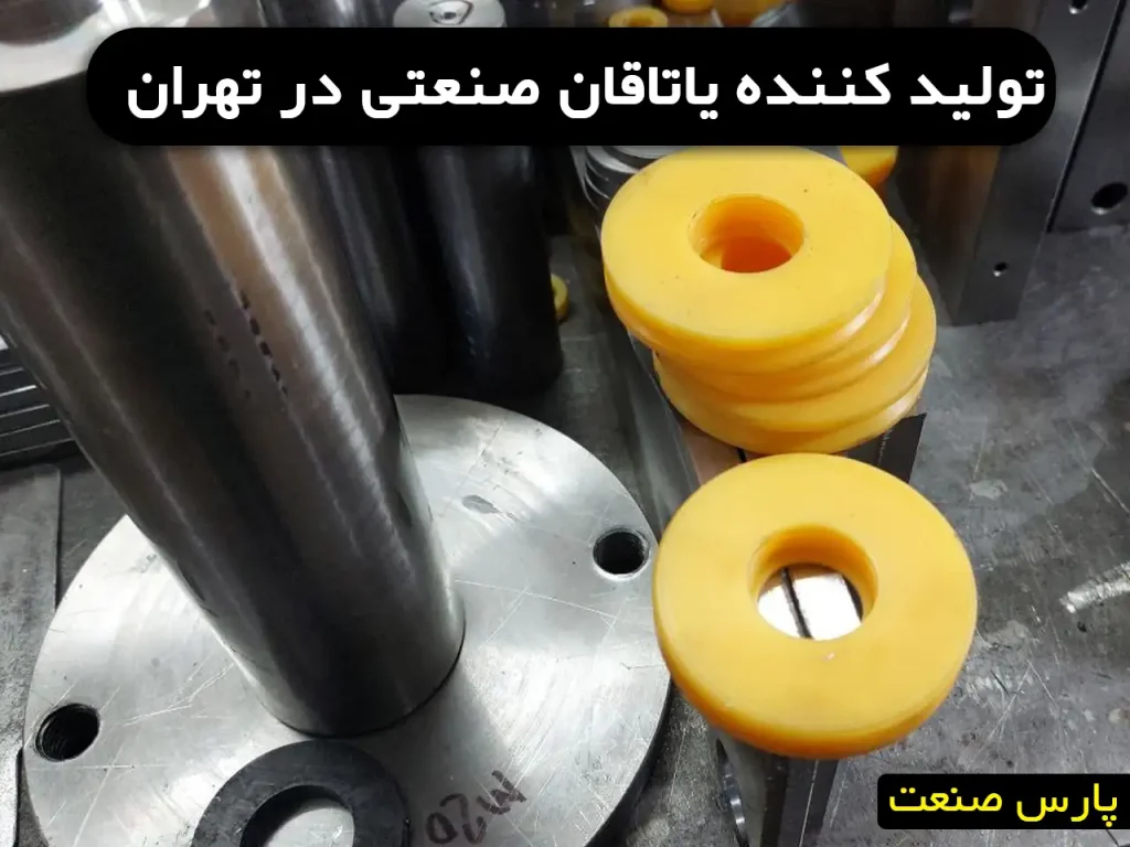 تولیدکننده یاتاقان صنعتی در تهران