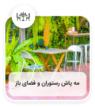 تصویر خرید مه پاش فضای باز