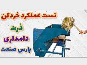 عملکرد ذرت خردکن